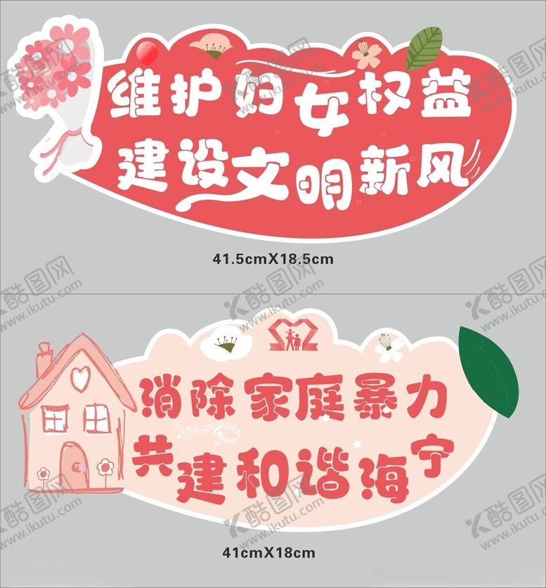 编号：89440002010207515015【酷图网】源文件下载-反家暴手持牌