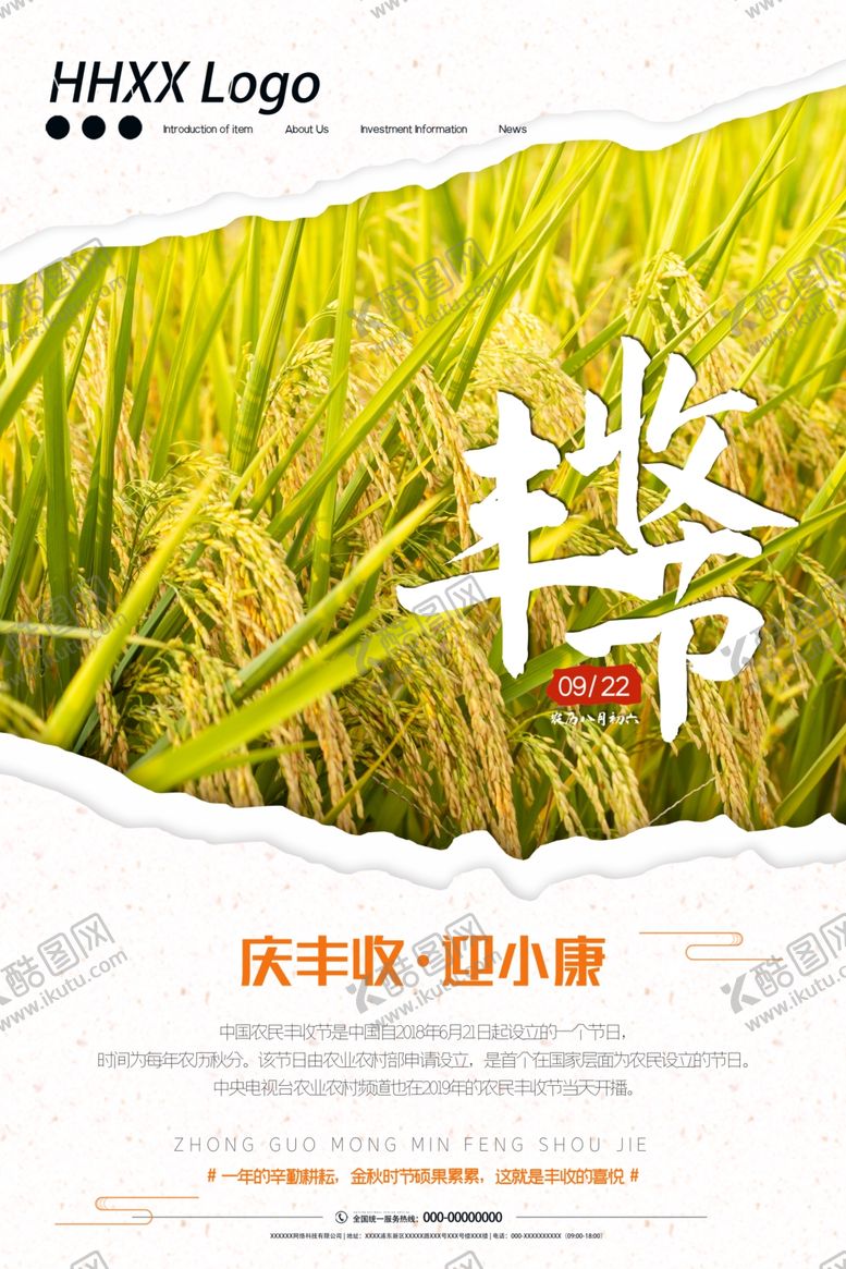 编号：30278509210231251058【酷图网】源文件下载-农民丰收节