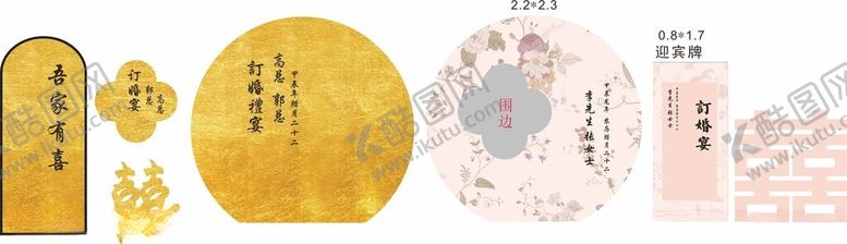 编号：24308211021250095425【酷图网】源文件下载-新中式复古订婚