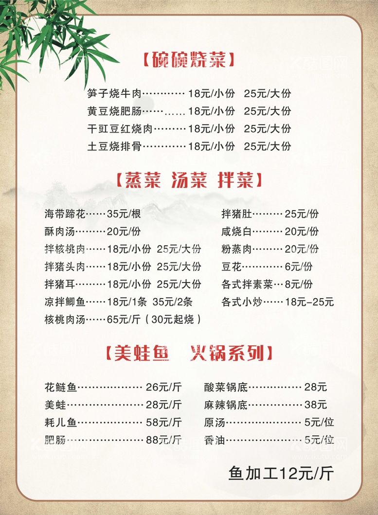 编号：36318410170933077046【酷图网】源文件下载-菜单