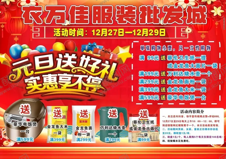 编号：12690102032322275549【酷图网】源文件下载-元旦海报