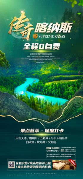 新疆旅游海报