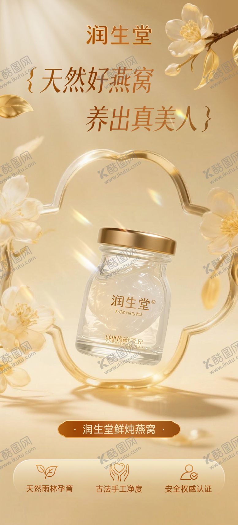 编号：37853109080347067227【酷图网】源文件下载-轻奢燕窝产品场景海报