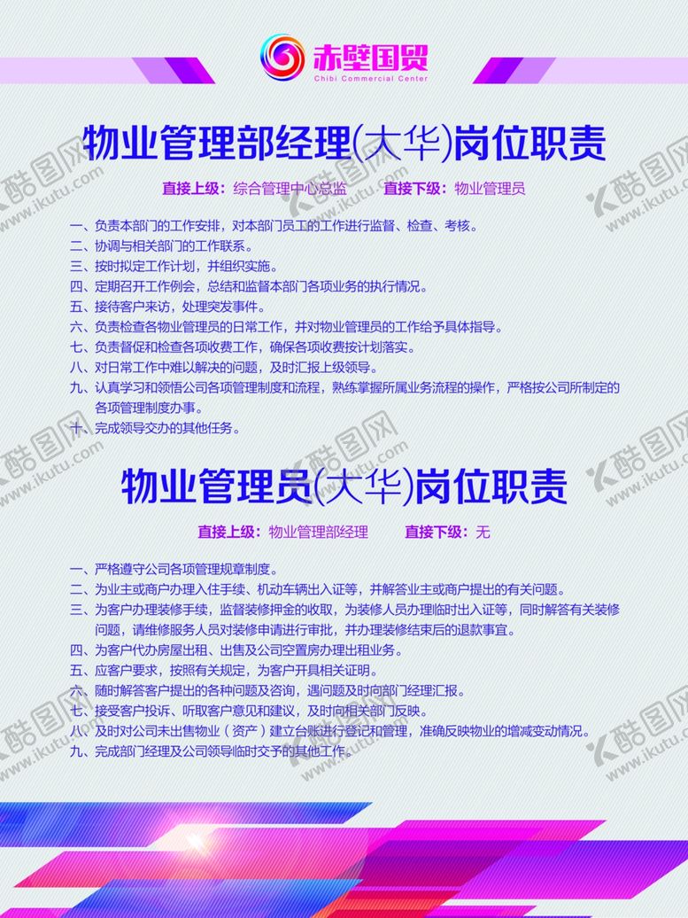 编号：20738609290448242277【酷图网】源文件下载-岗位职责