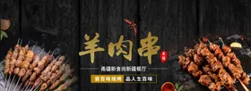 羊肉串