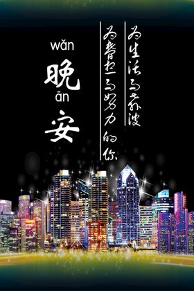 卡通彩夜景上海城市