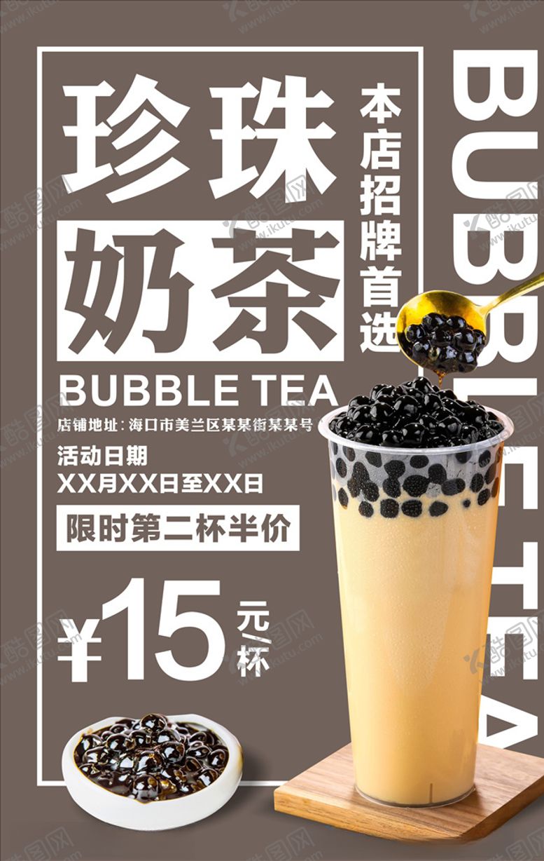 编号：60383209262332127366【酷图网】源文件下载-珍珠奶茶