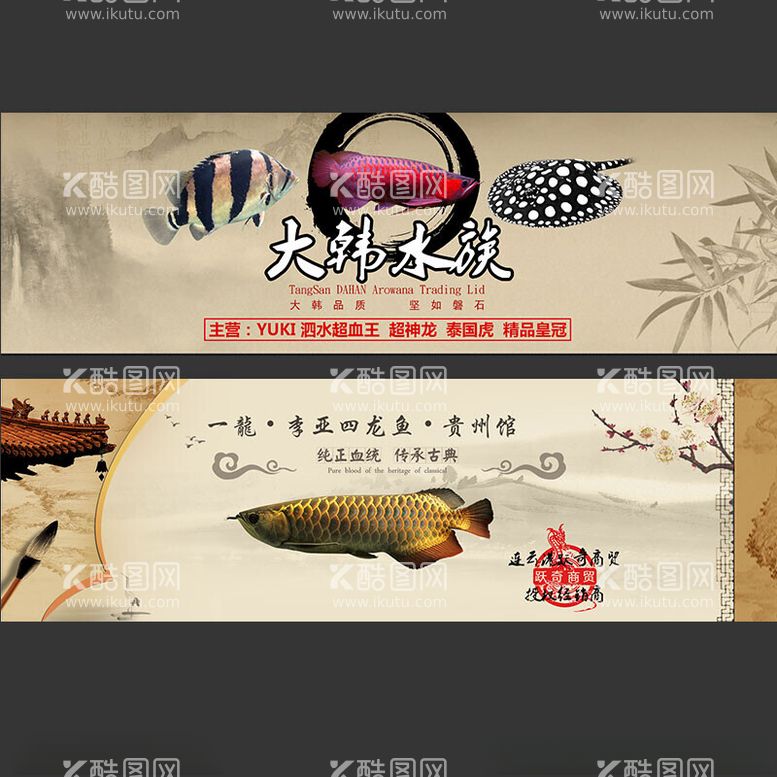 编号：83212311241029498213【酷图网】源文件下载-水族观赏鱼店招banner