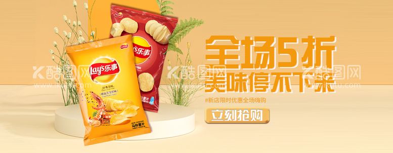 编号：62583910011928123102【酷图网】源文件下载-薯片banner