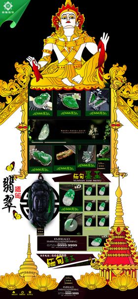 珠宝详情页首页海报