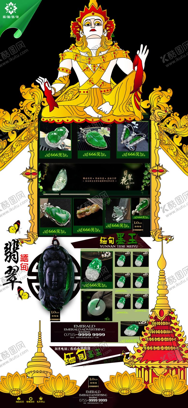 编号：11015910300733144694【酷图网】源文件下载-珠宝详情页