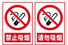 禁止吸烟请勿吸烟世界禁烟日二手烟危害