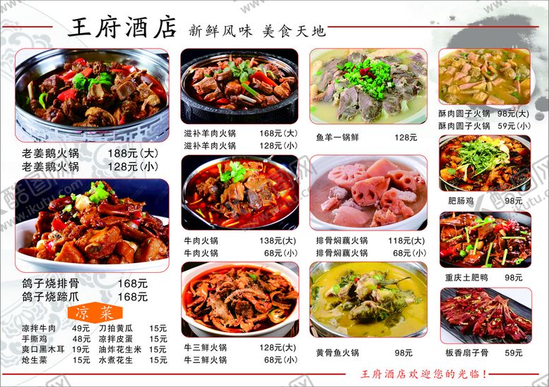 编号：26175502101222532175【酷图网】源文件下载-王府酒店   菜单   招牌菜