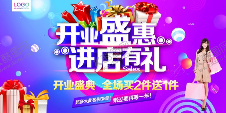 编号：77171109280547208350【酷图网】源文件下载-盛大开业海报