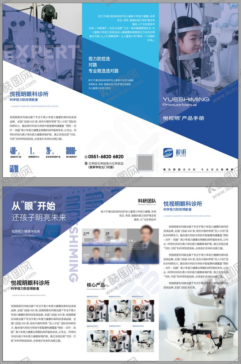 近视仪器产品宣传三折页医疗高端排版眼科
