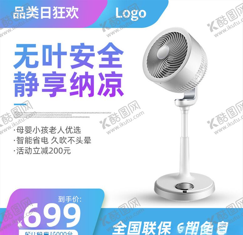编号：32597404170946485969【酷图网】源文件下载-主图模板