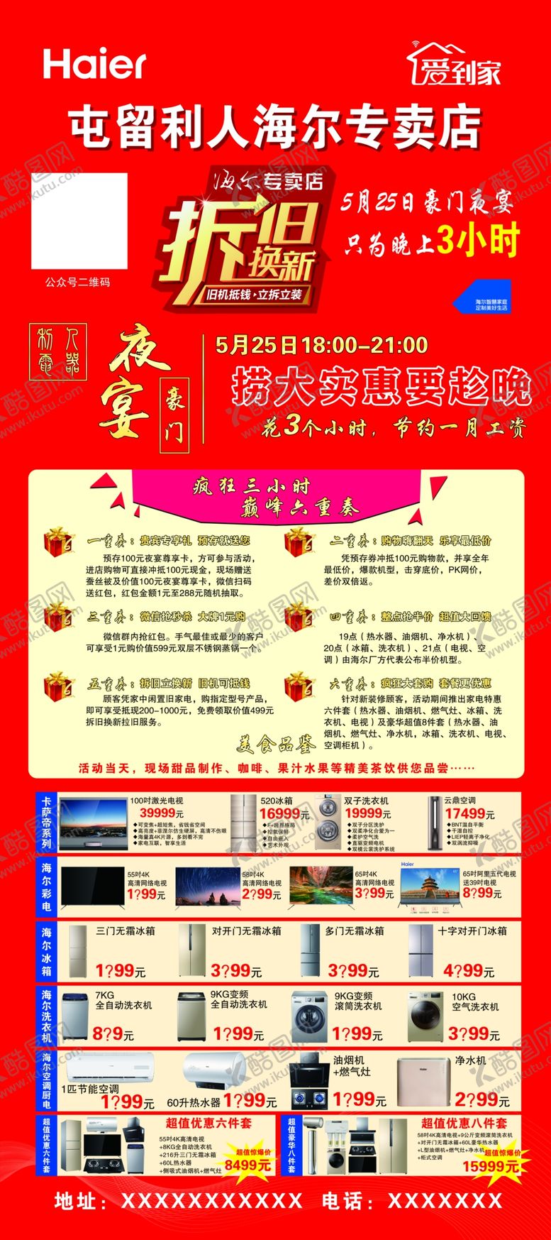 编号：17589905130438108256【酷图网】源文件下载-电器专卖店展架