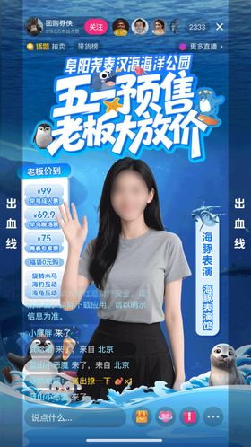 五一海洋馆直播间海报