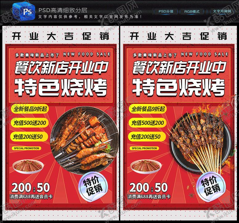 编号：68412509182252225109【酷图网】源文件下载-烧烤
