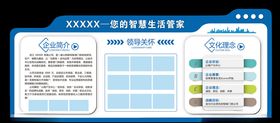 企业文化墙