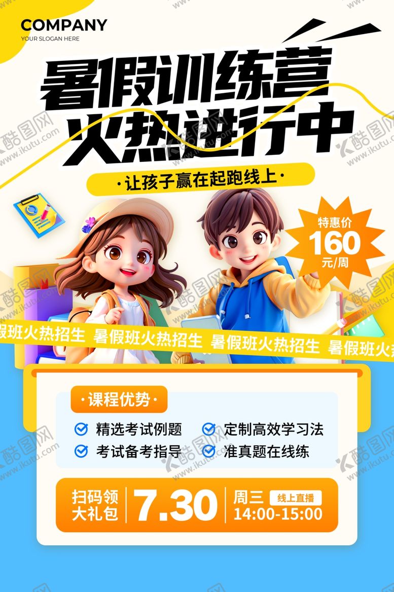 编号：64309704201539463287【酷图网】源文件下载-暑假训练