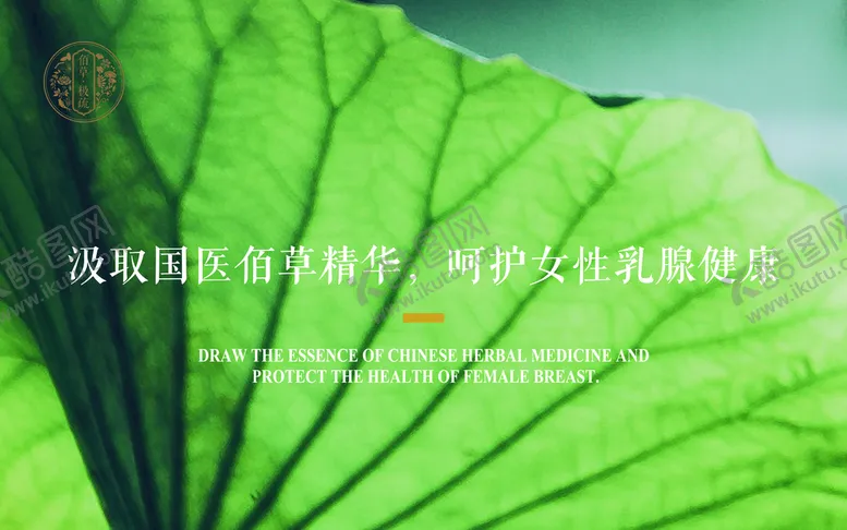 编号：31487910021731548457【酷图网】源文件下载-佰草极疏海报