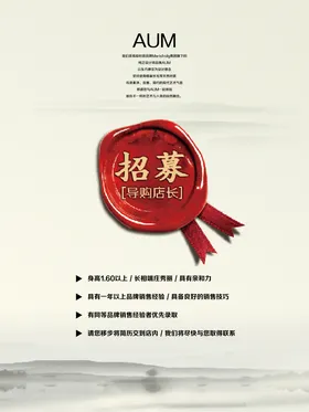 招聘海报募贤纳士