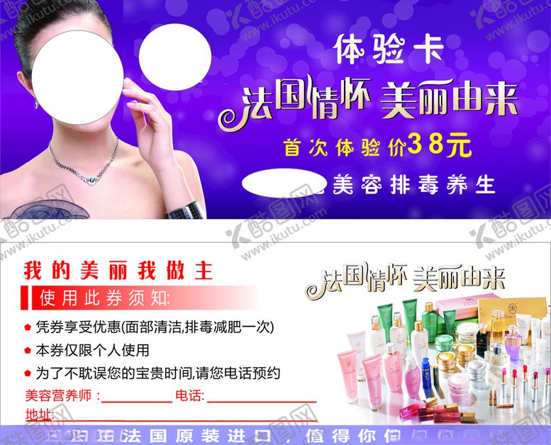 编号：74539210292113598186【酷图网】源文件下载-美容化妆品代金券