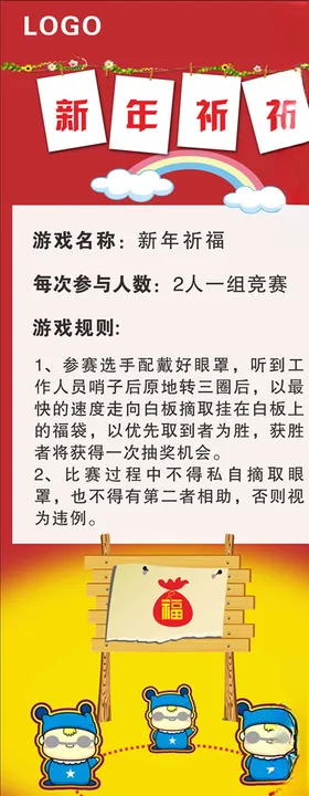 新年蛇年活动团建游戏趣味卡通展板