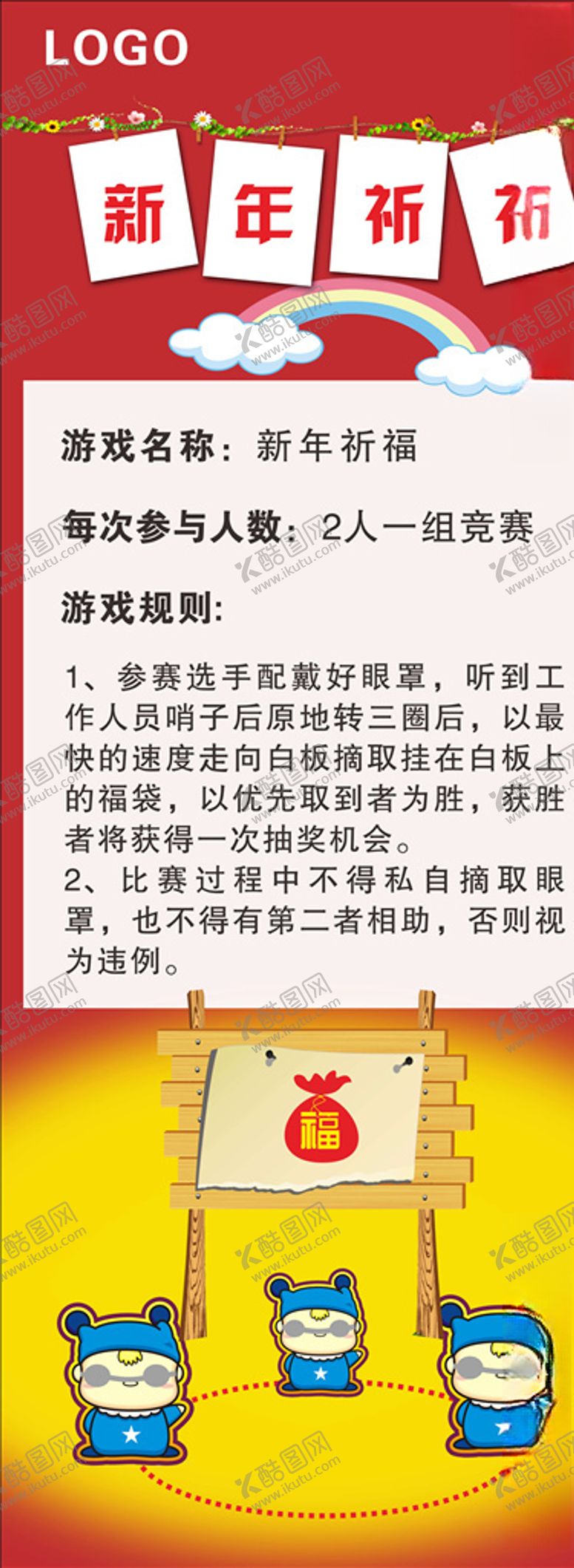 编号：84440310260636037868【酷图网】源文件下载-趣味游戏