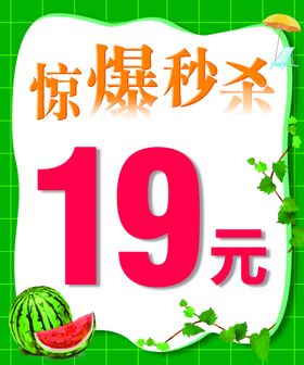 编号：69240109300112499814【酷图网】源文件下载-服装海报惊爆秒杀夏日