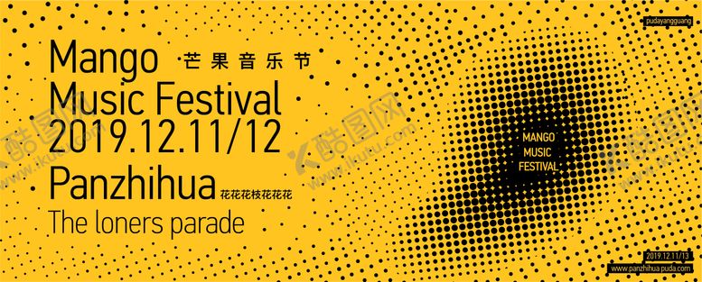 编号：33973707262045442932【酷图网】源文件下载-芒果音乐节活动背景板