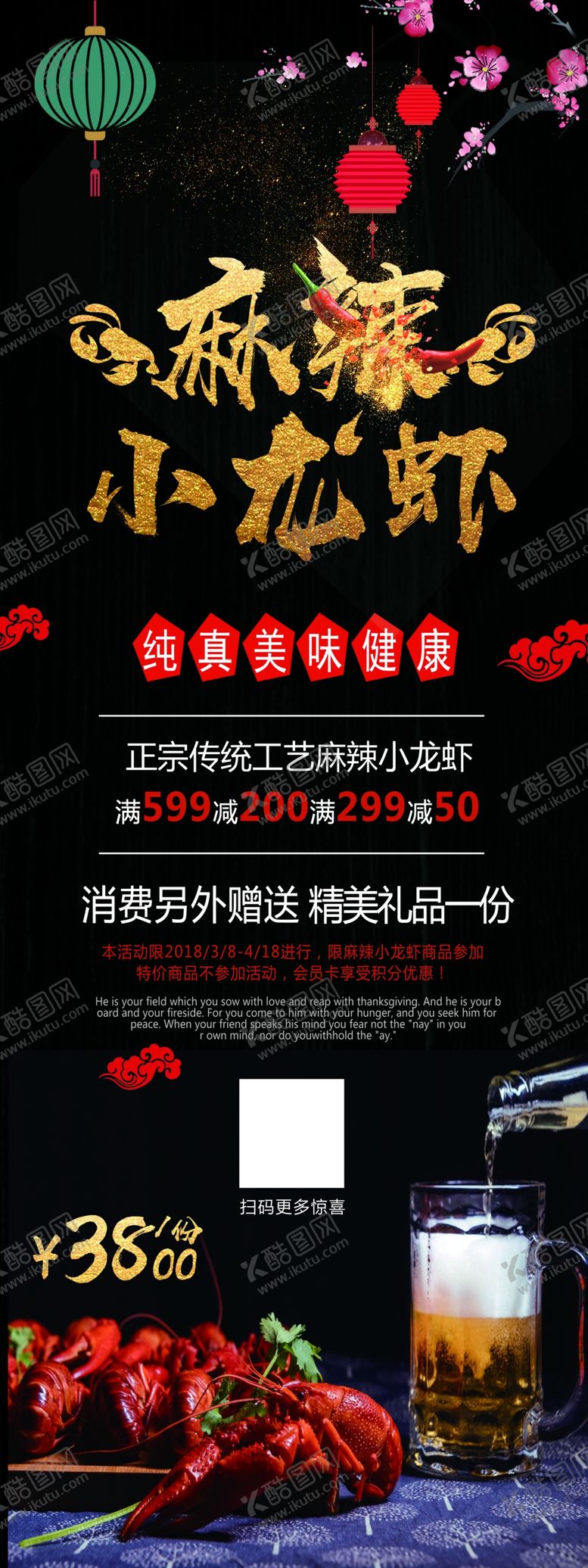编号：62117905031628218169【酷图网】源文件下载-麻辣小龙虾