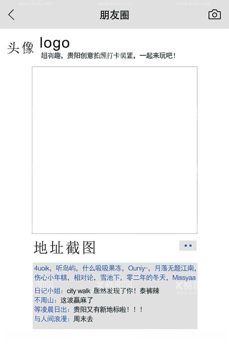 编号：36715312131444549343【酷图网】源文件下载-网红朋友圈打卡框