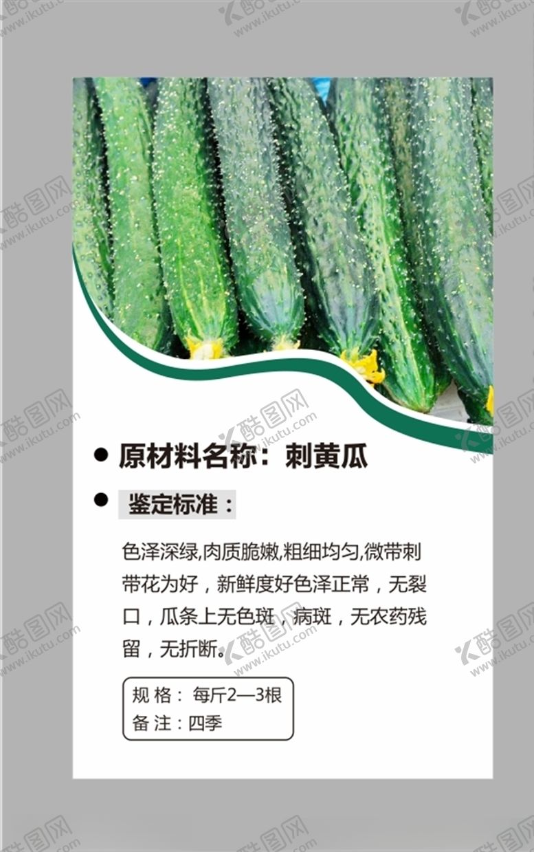 编号：89784205030329131576【酷图网】源文件下载-黄瓜