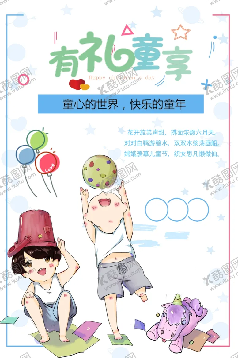编号：54714903261535006560【酷图网】源文件下载-儿童节