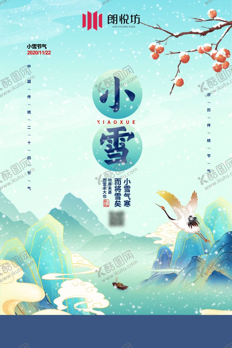 编号：75443810121328334612【酷图网】源文件下载-小雪