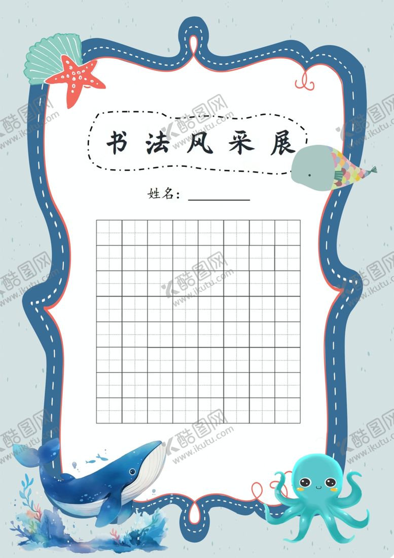 编号：62747601190020101011【酷图网】源文件下载-书法风采展