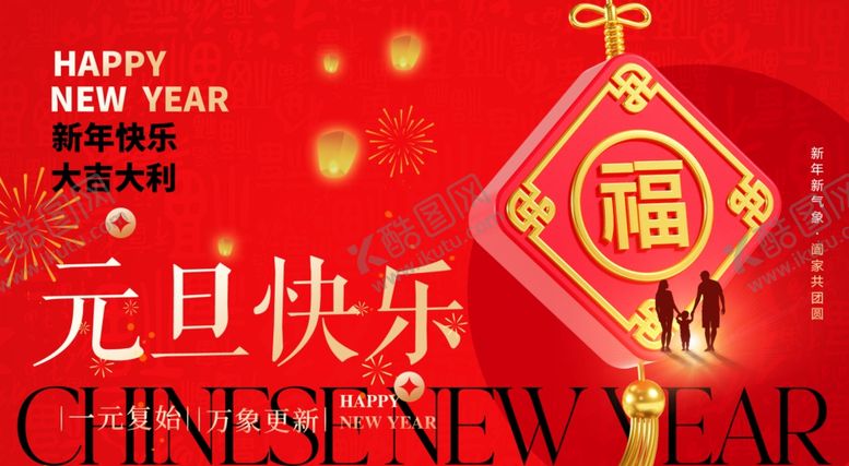 编号：19956901050316236100【酷图网】源文件下载-元旦