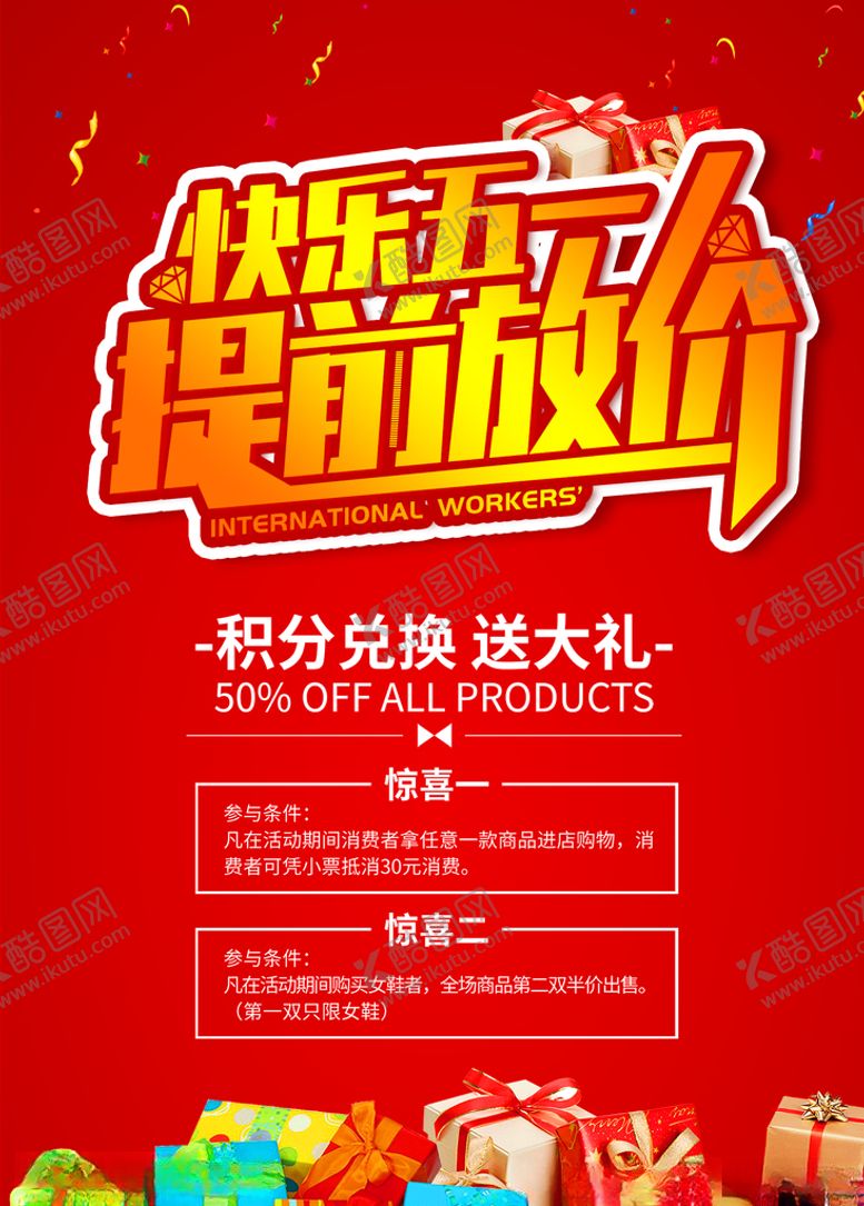 编号：73798310190309042078【酷图网】源文件下载-五一海报