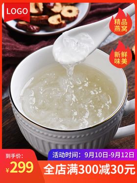 食品补品燕窝直通车手机主图