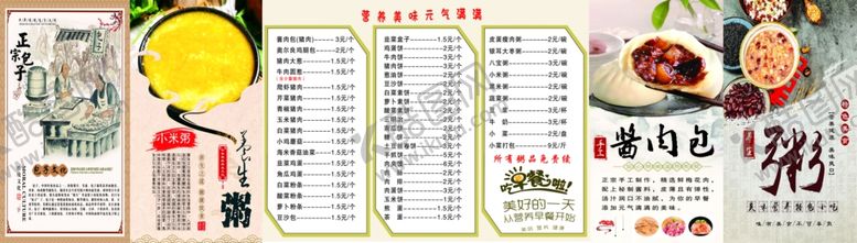 编号：36102803011724066478【酷图网】源文件下载-包子粥