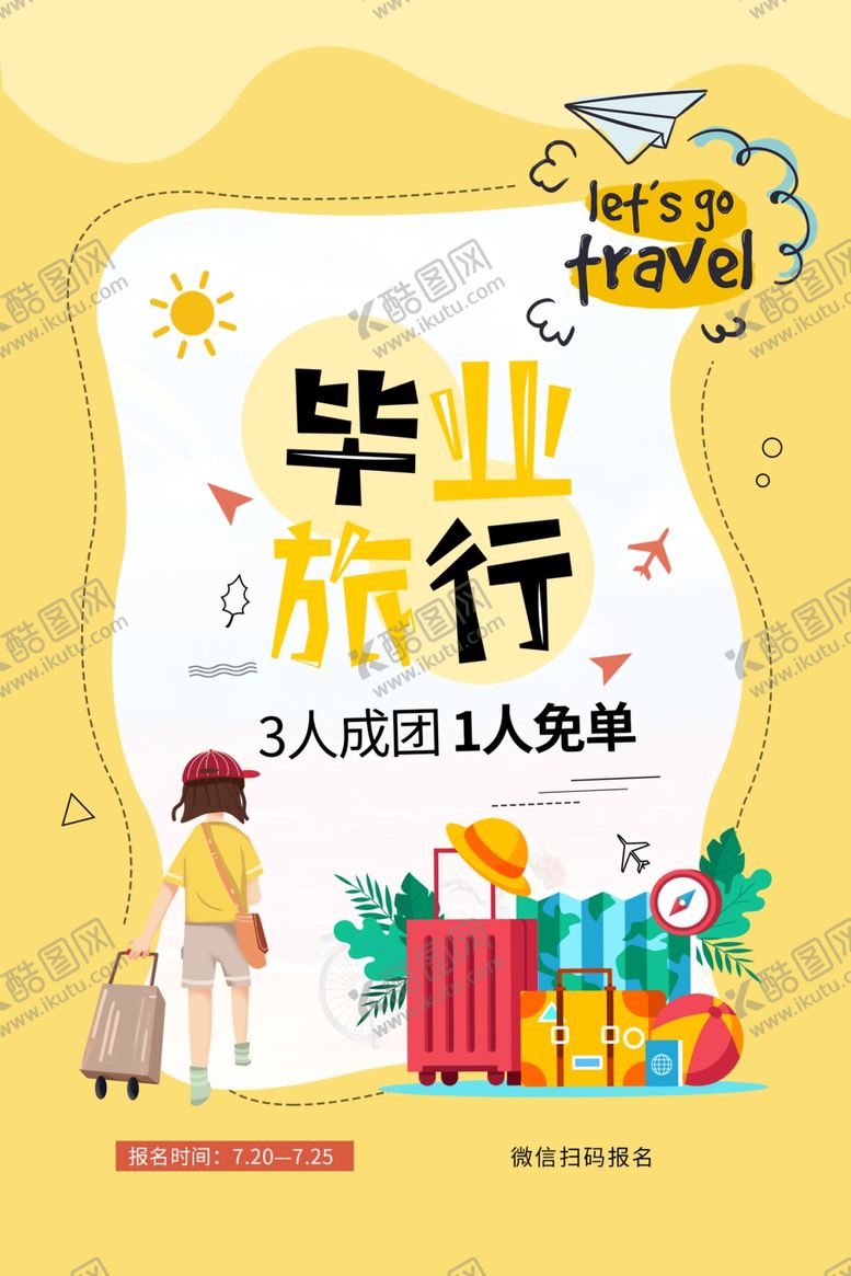 编号：35258509251607261028【酷图网】源文件下载-毕业旅行