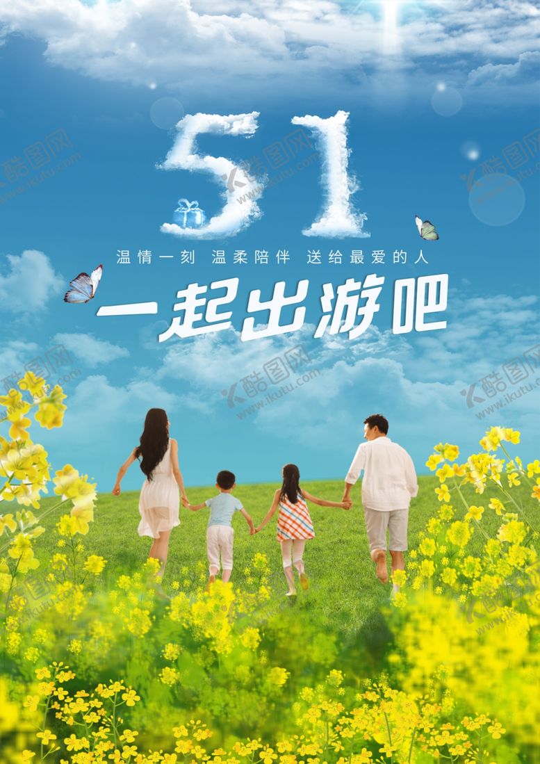 编号：88406610020921303198【酷图网】源文件下载-五一出游季劳动节海报