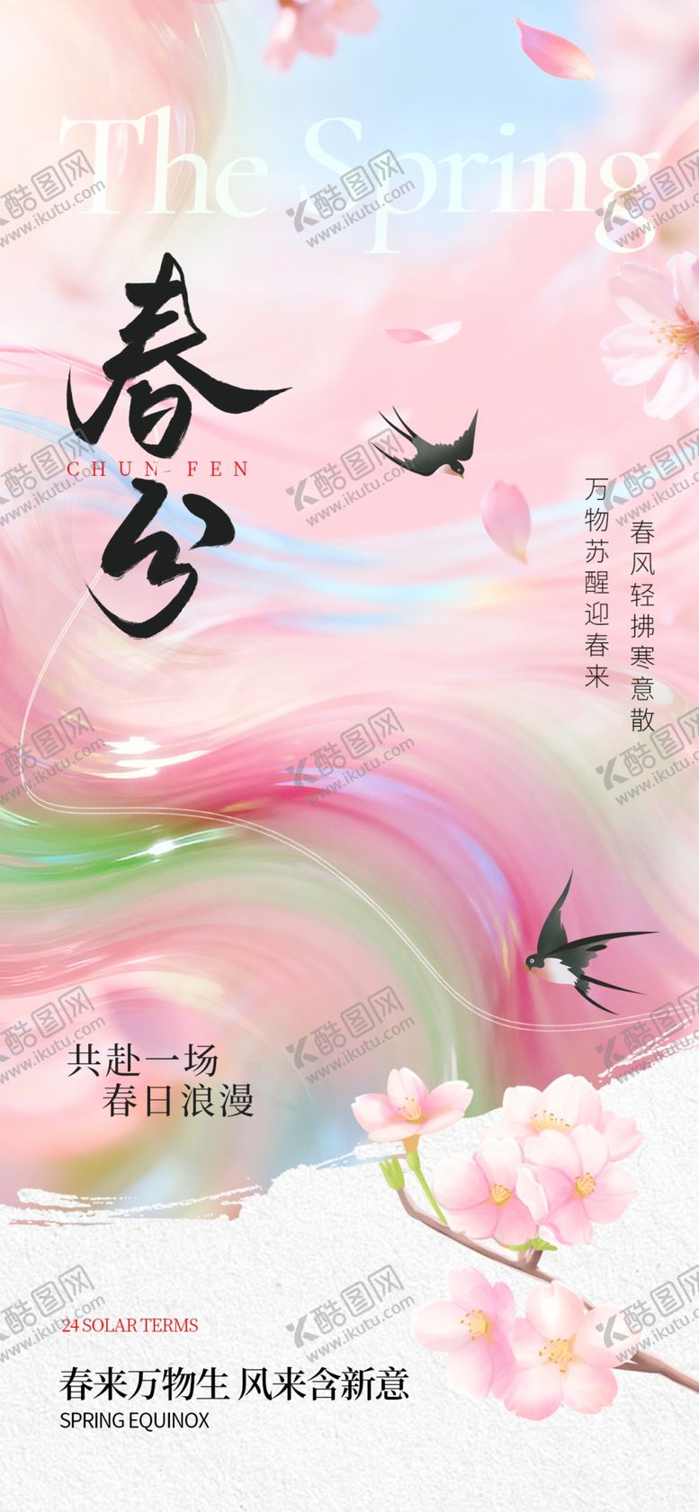 编号：21794004161304113452【酷图网】源文件下载-春分时节