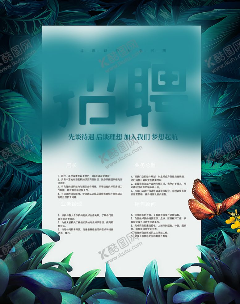 编号：45051609302002142069【酷图网】源文件下载-招聘