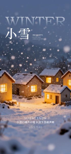 小雪节气海报