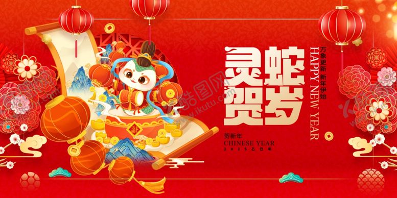 编号：83502302270844487595【酷图网】源文件下载-蛇年展板