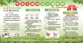 慢阻肺健康教育