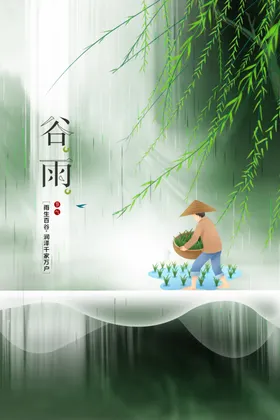 谷雨素材宣传海报